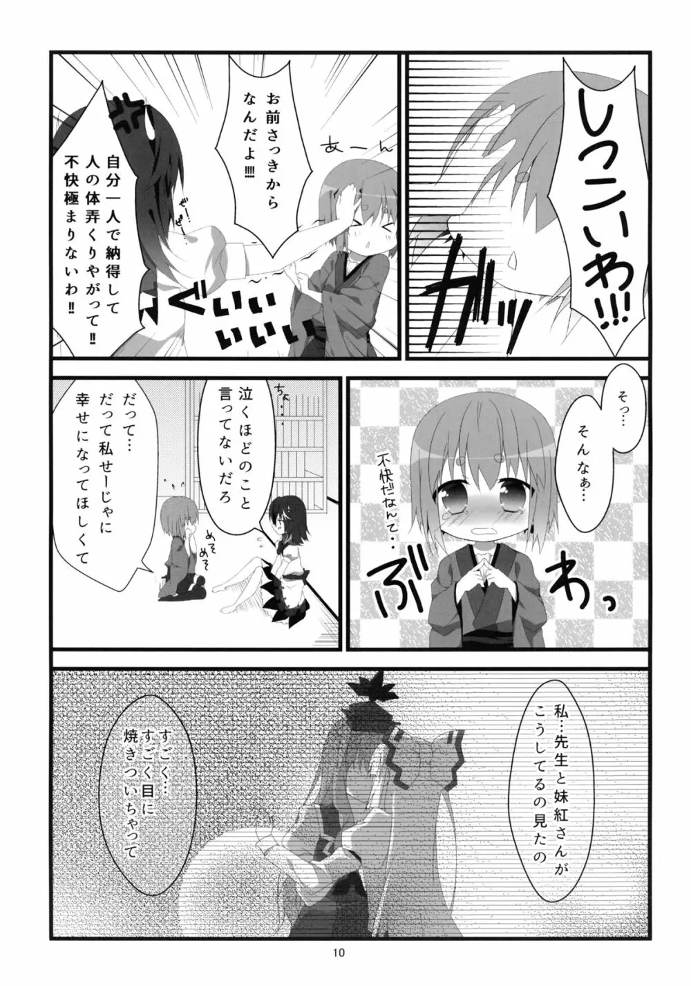 りとる はぴねす! Page.11