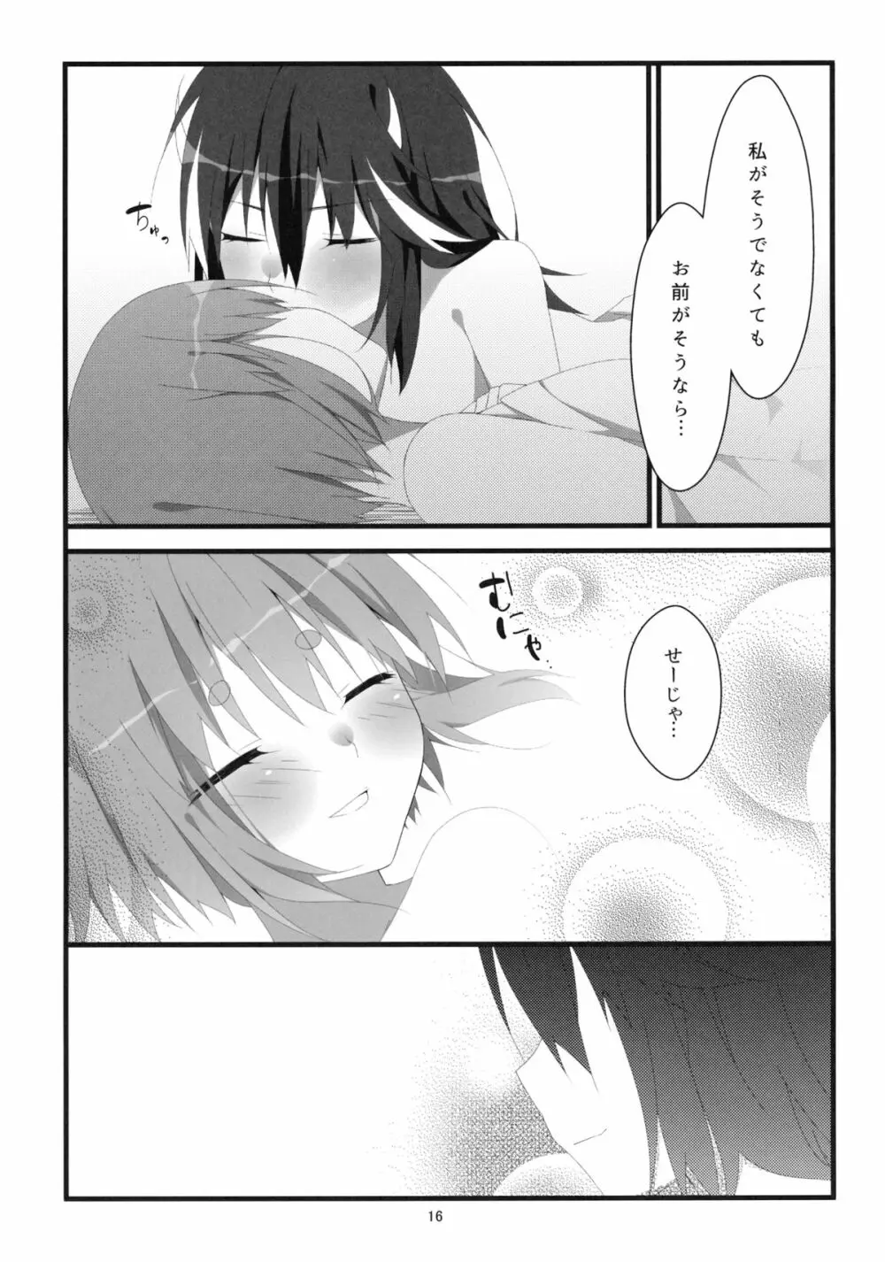 りとる はぴねす! Page.17