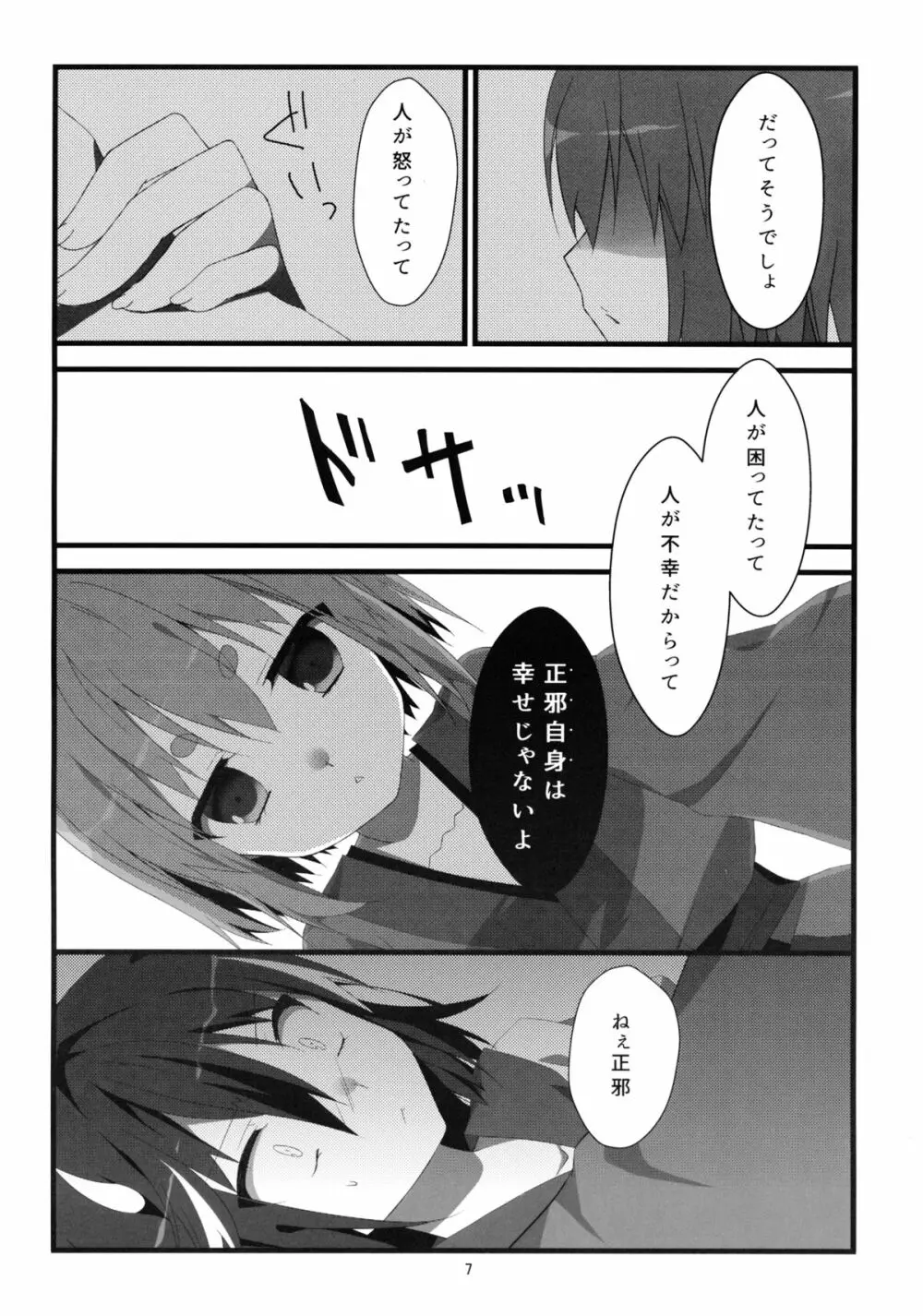 りとる はぴねす! Page.8