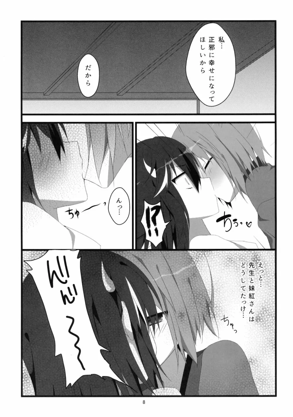 りとる はぴねす! Page.9