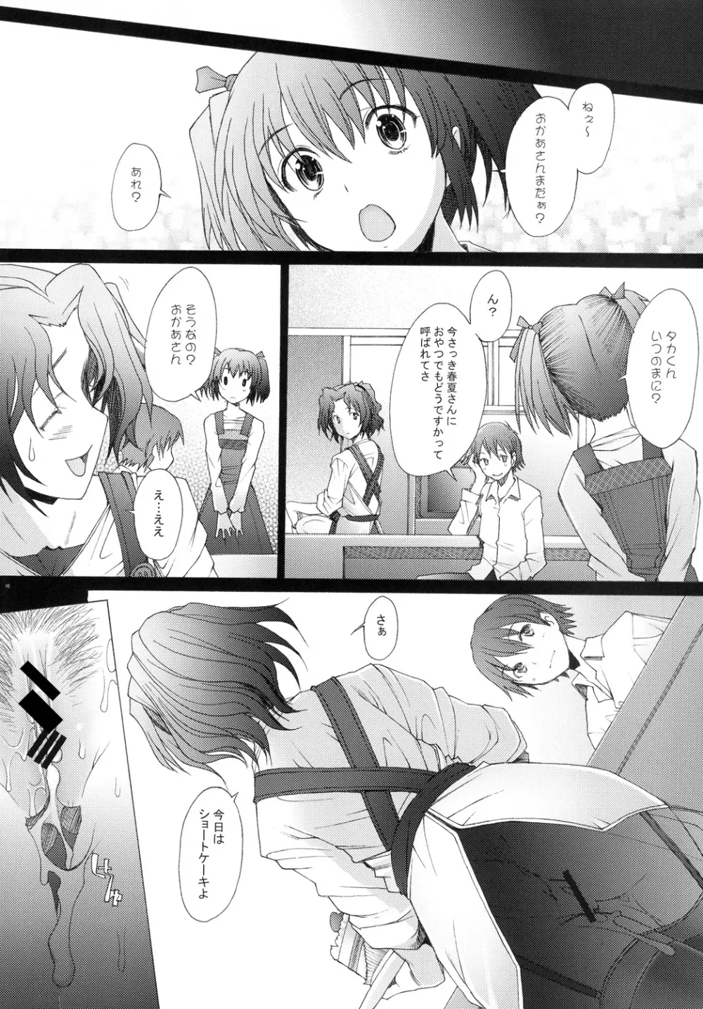 乱熟4 Page.9