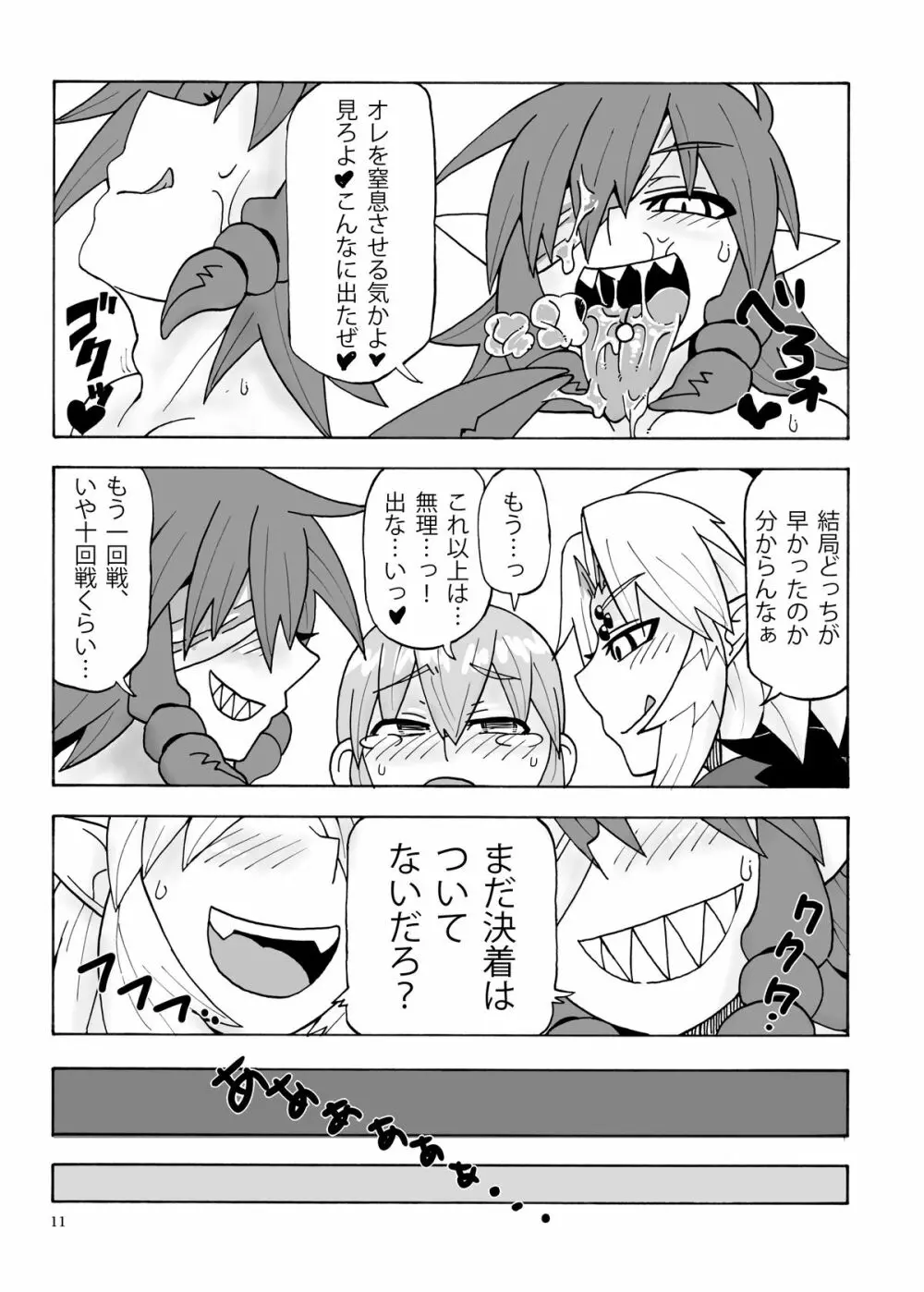 アラクネさんと生活 Page.12