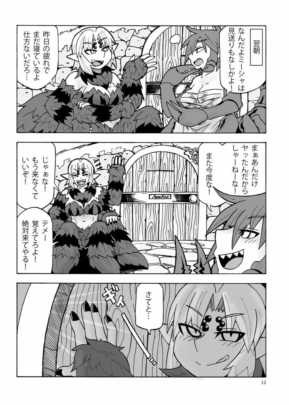 アラクネさんと生活 Page.13