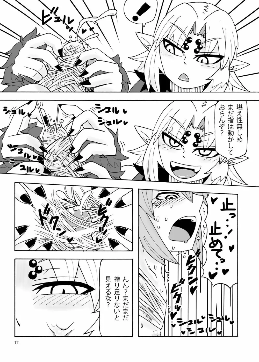 アラクネさんと生活 Page.18