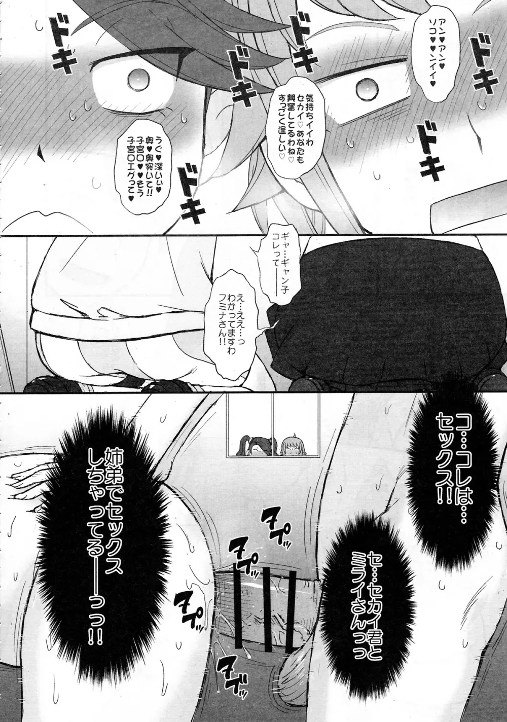 トライトライトライ!! Page.5