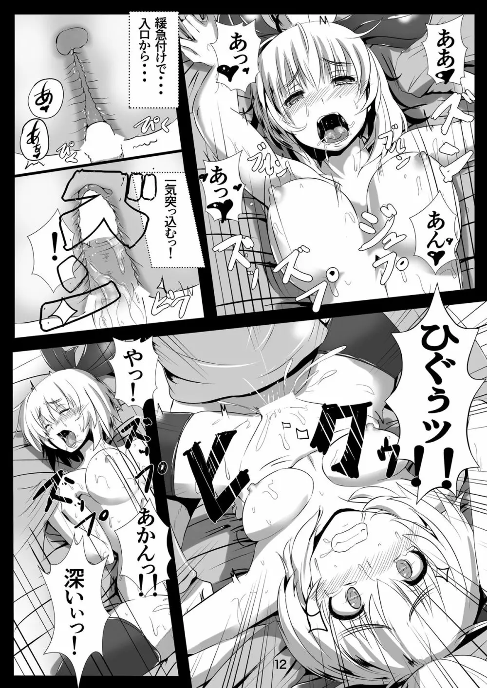 土蜘蛛娘の愛し方。 Page.13