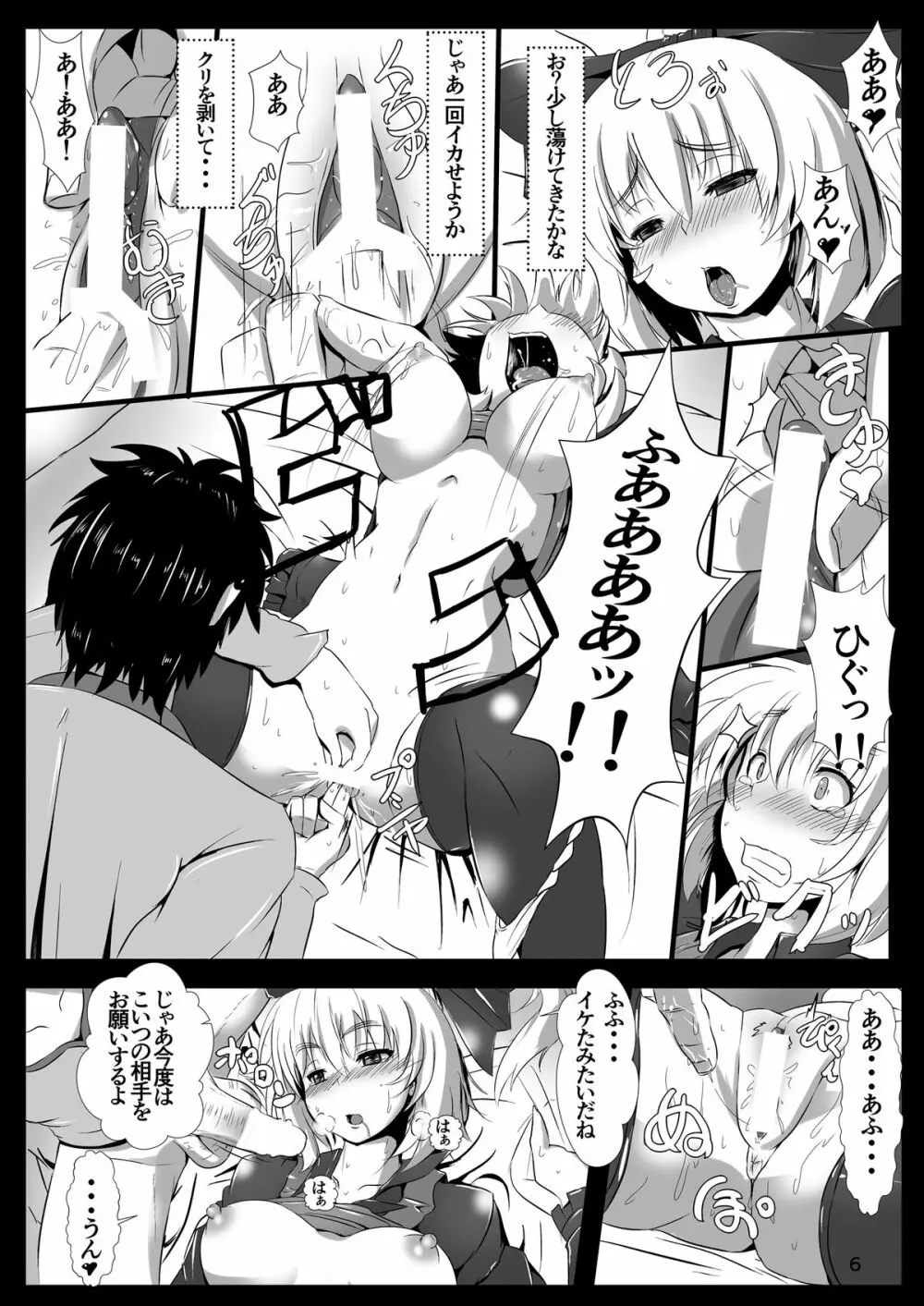 土蜘蛛娘の愛し方。 Page.7