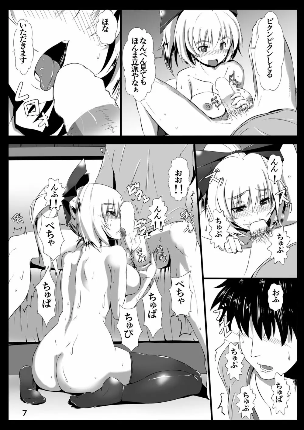 土蜘蛛娘の愛し方。 Page.8