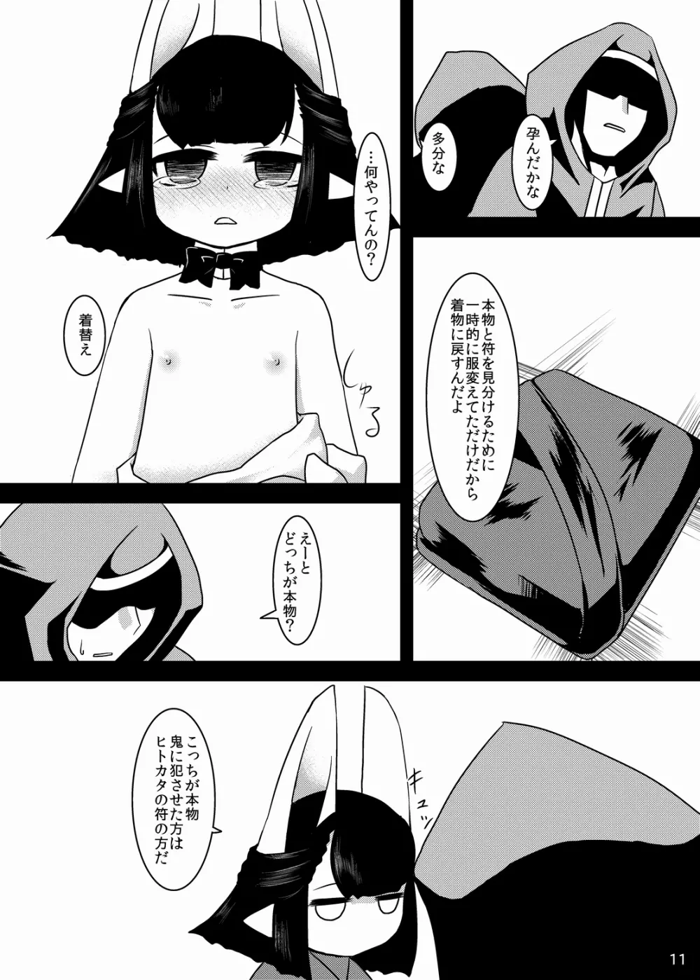 ハサハ大ボテダブル全マシ Page.10