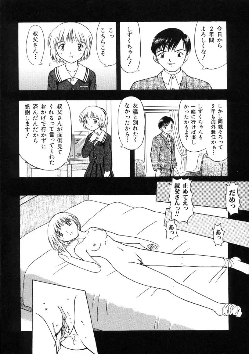 不純家族 Page.104