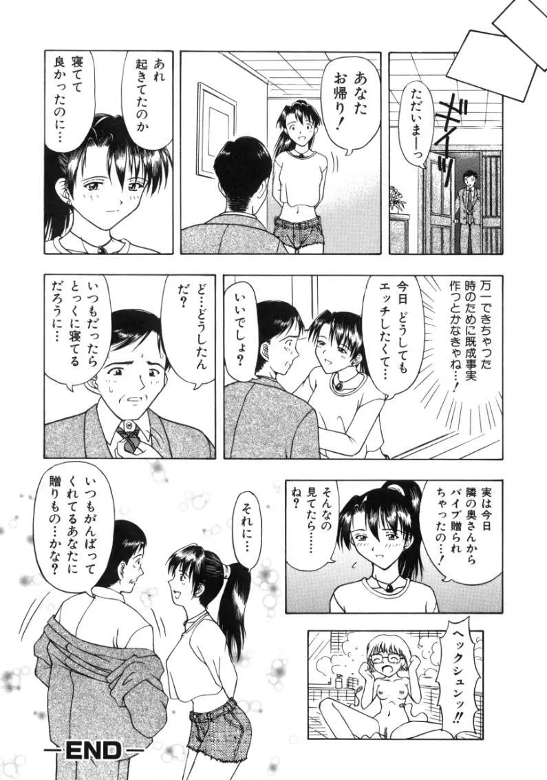 不純家族 Page.84