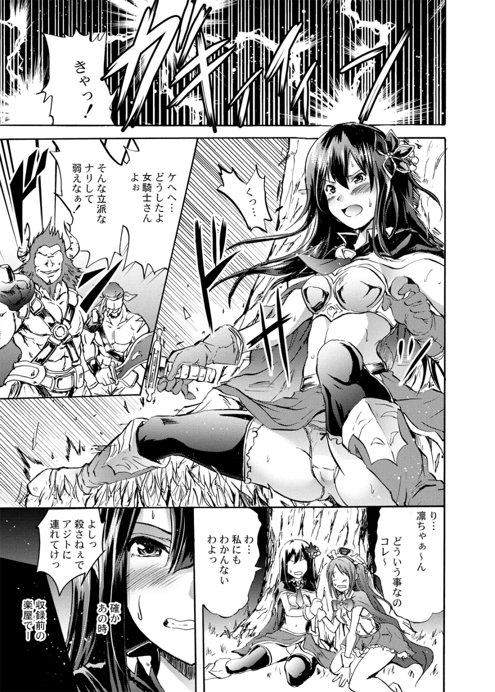 女騎士で「くっ…」な凛ちゃんなう! Page.2