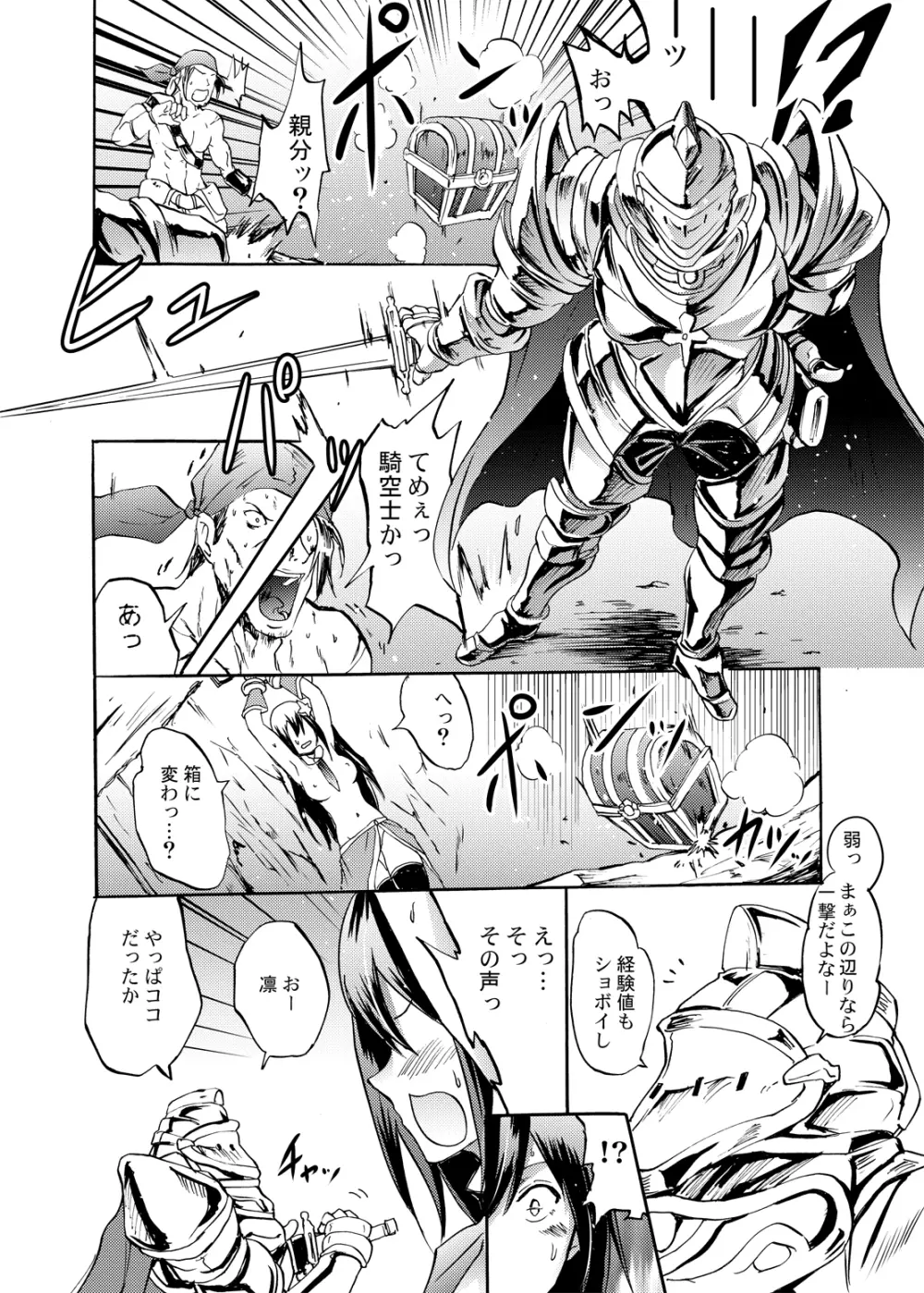 女騎士で「くっ…」な凛ちゃんなう! Page.5