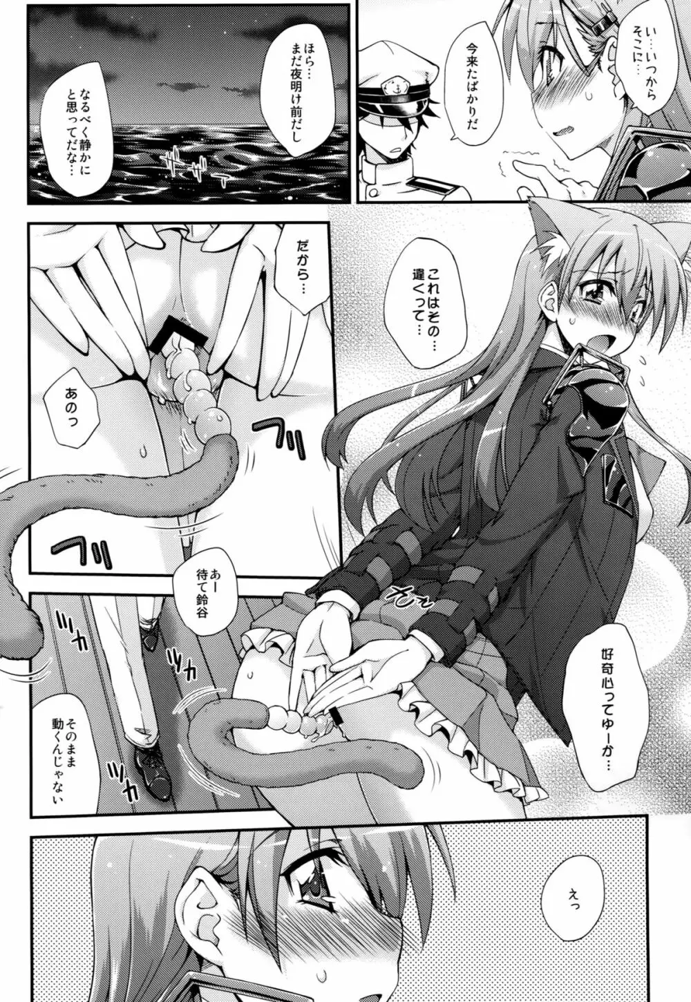 鈴谷とどうする？ナニしちゃう？3 Page.7