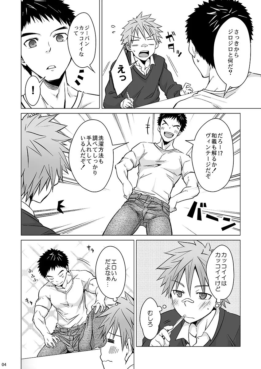 ジジジジジーンズ Page.4