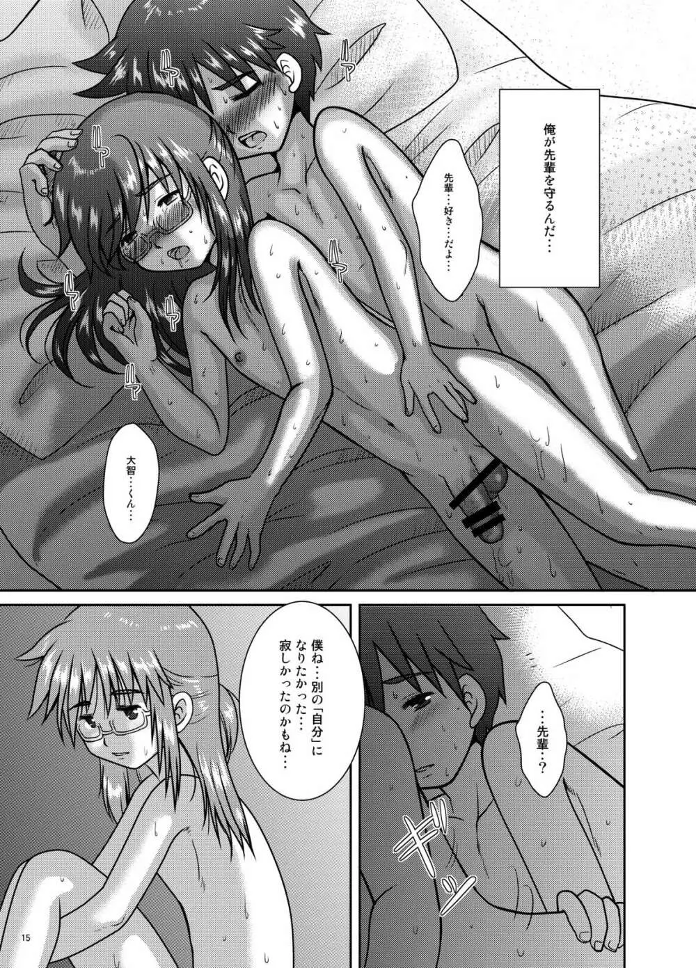 僕は身代わりマネージャー3 Page.14