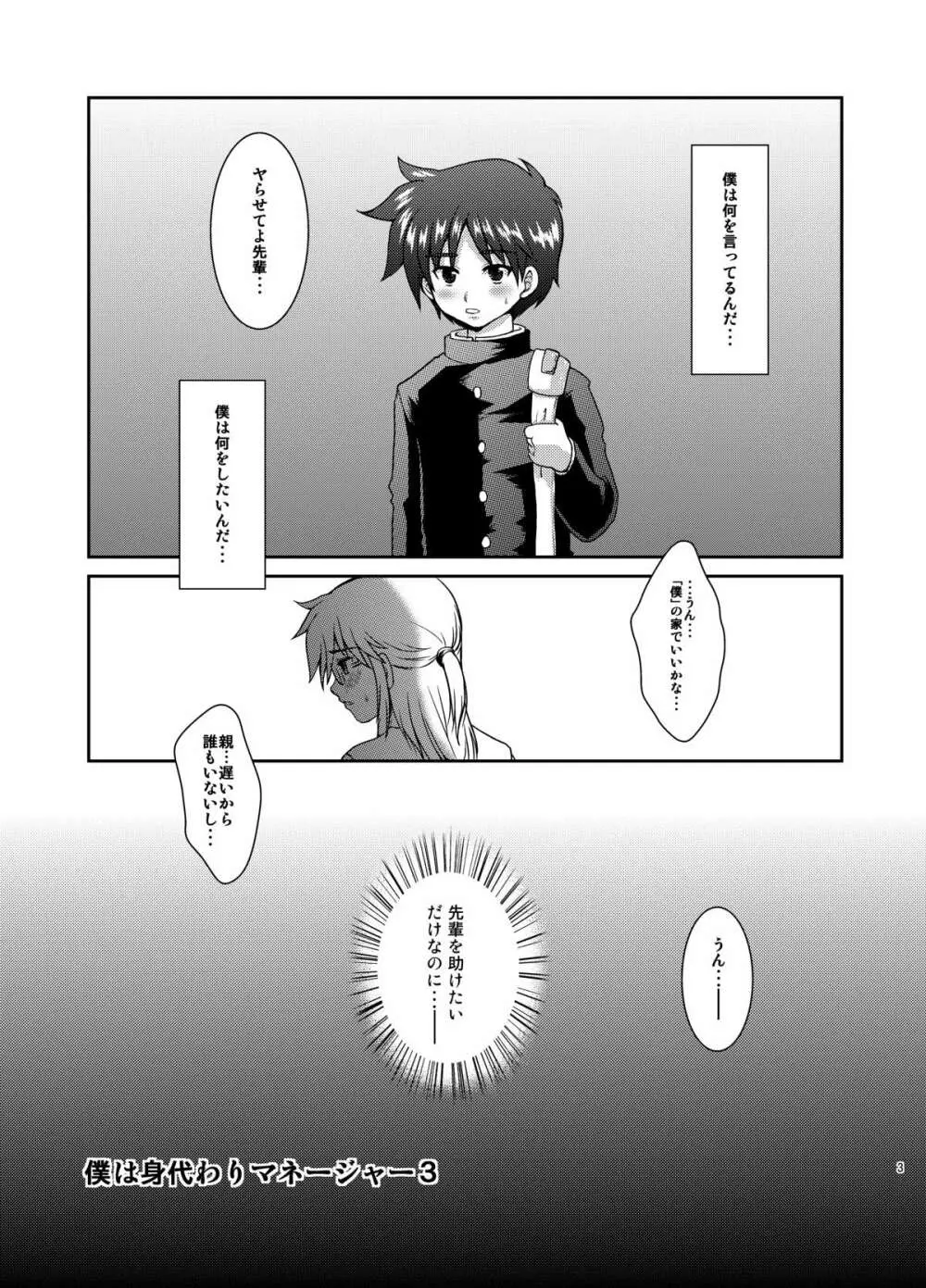 僕は身代わりマネージャー3 Page.2