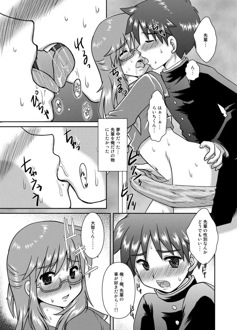 僕は身代わりマネージャー3 Page.5