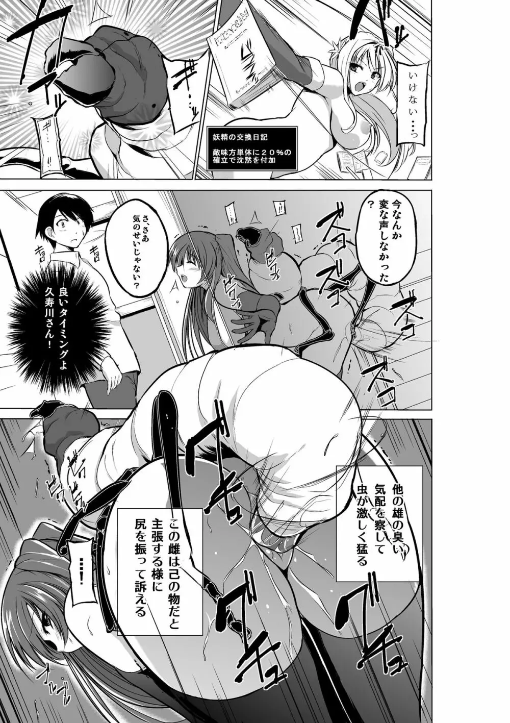 ダンジョントラベラーズ ふたりの秘め事 Page.23