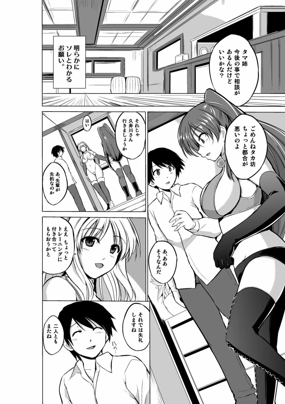 ダンジョントラベラーズ ふたりの秘め事 Page.4