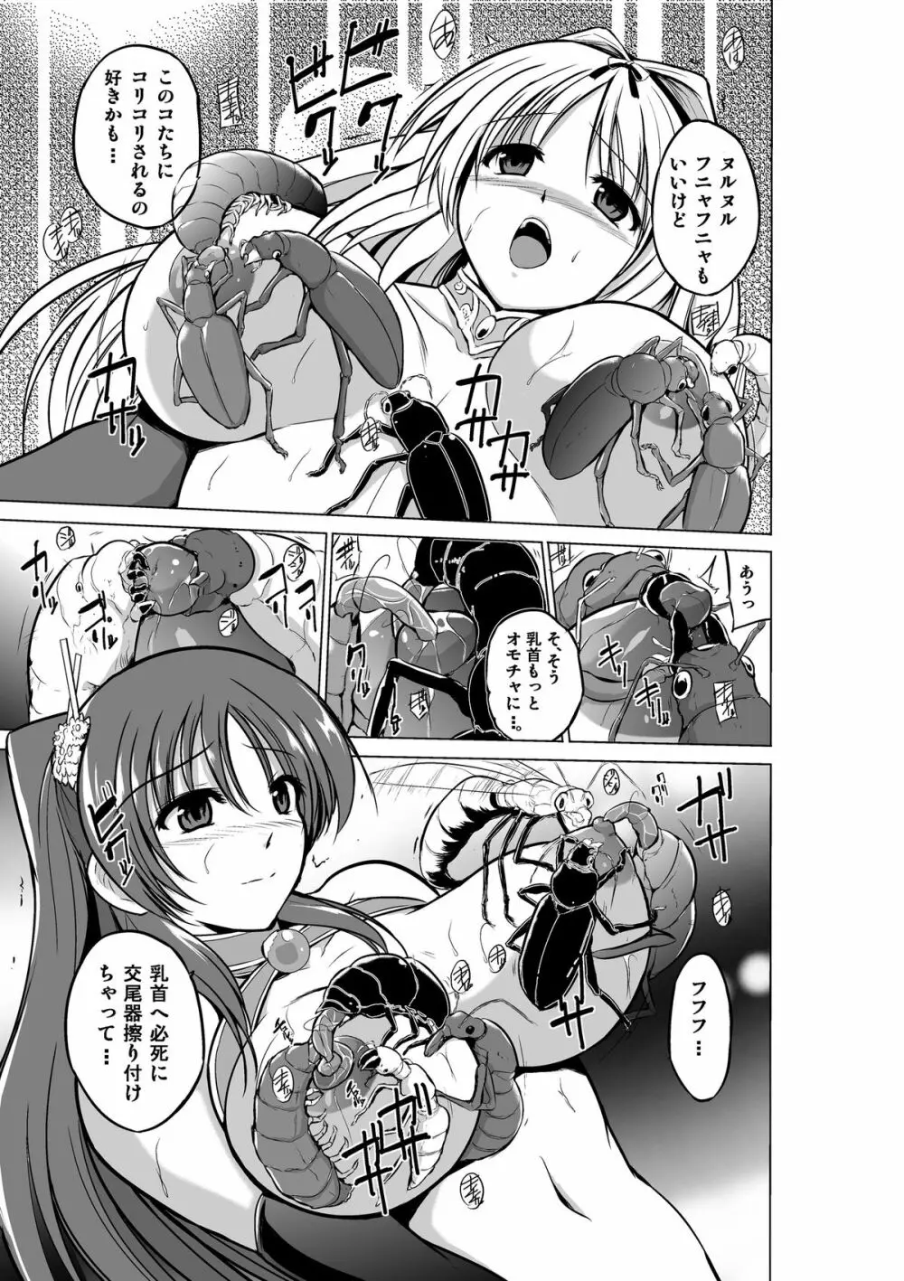 ダンジョントラベラーズ ふたりの秘め事 Page.7