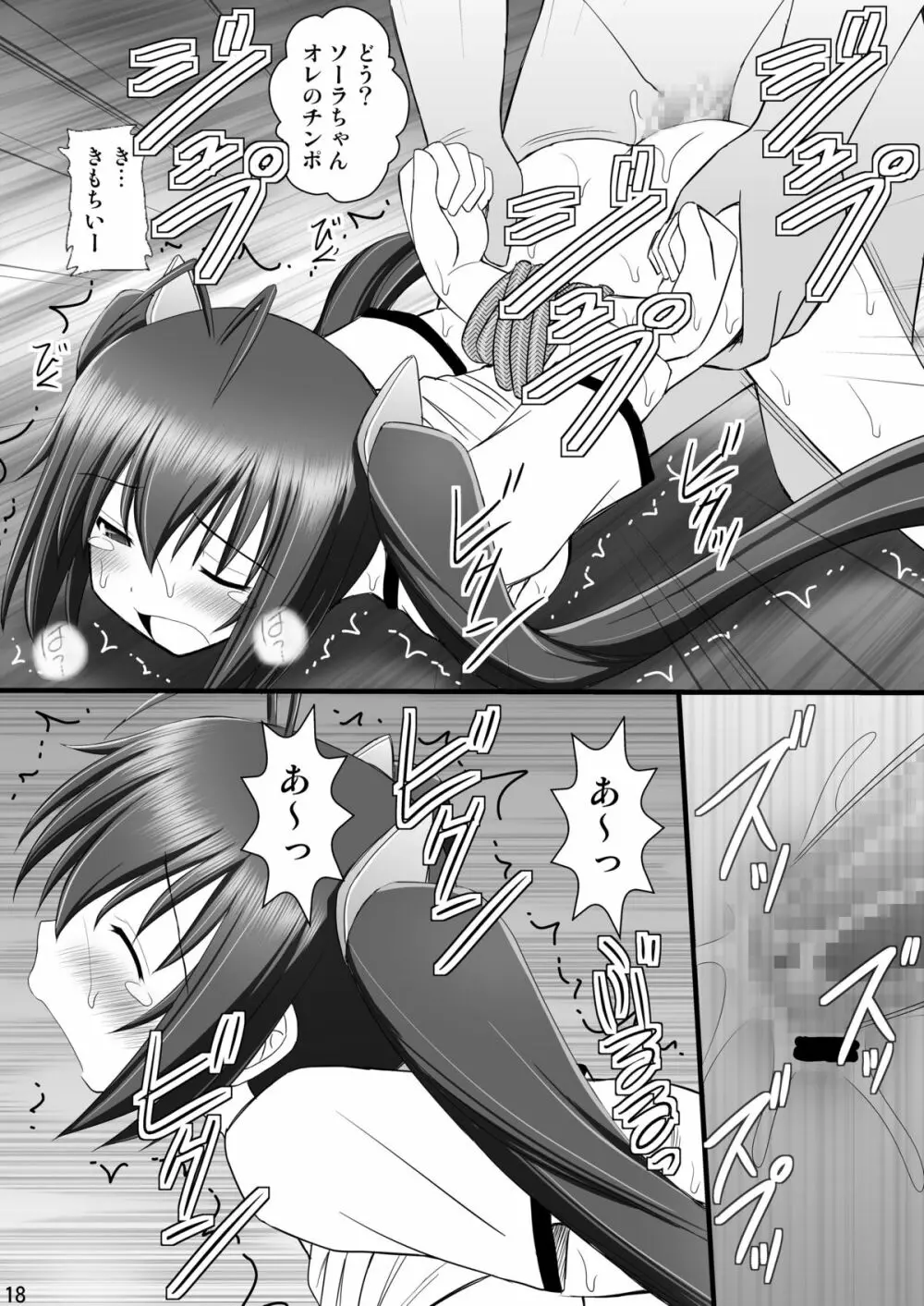 オレは男だーッII Page.15