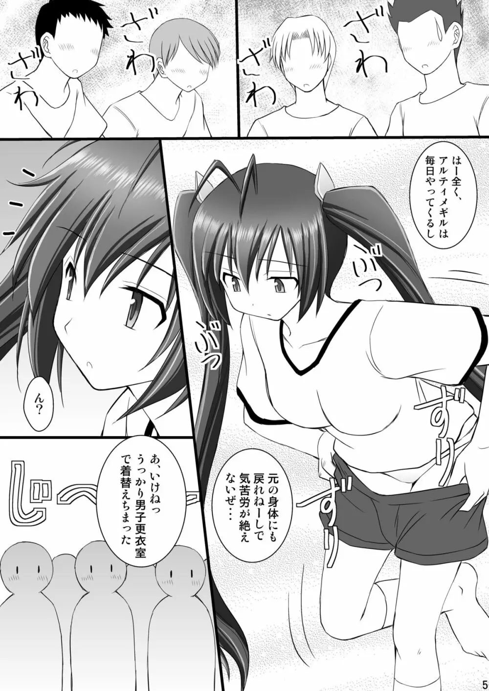 オレは男だーッII Page.2
