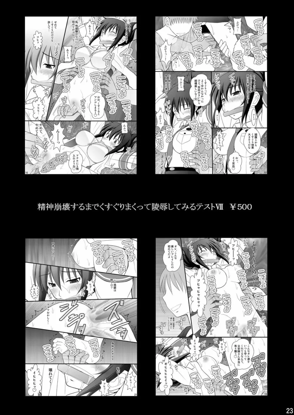 オレは男だーッII Page.20