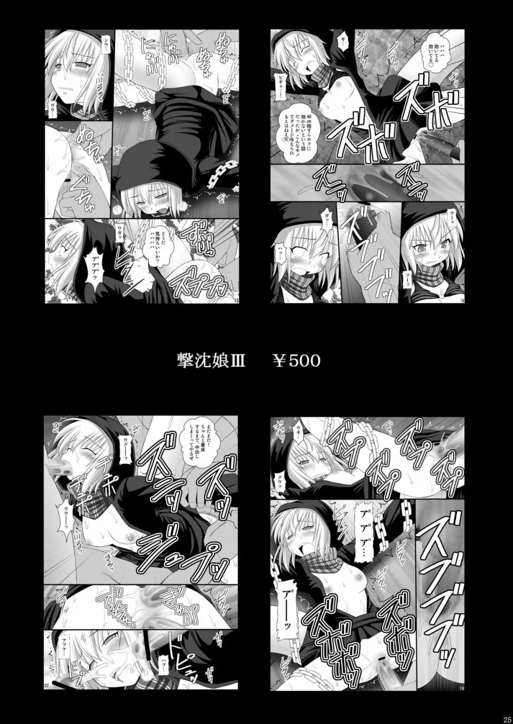 オレは男だーッII Page.22