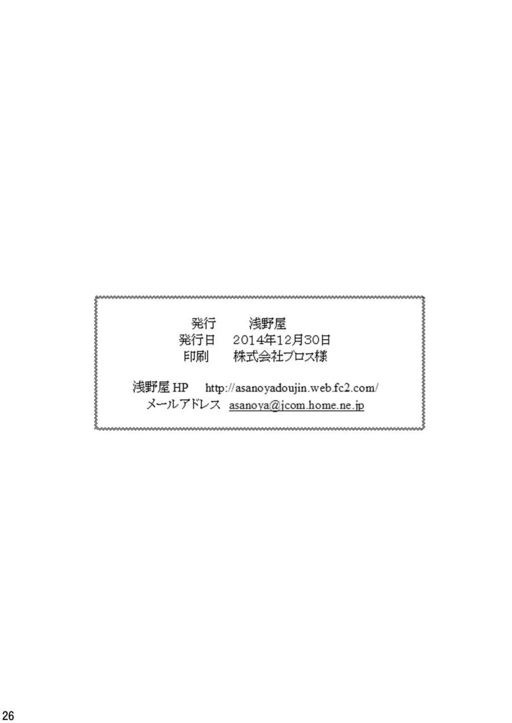 オレは男だーッII Page.23