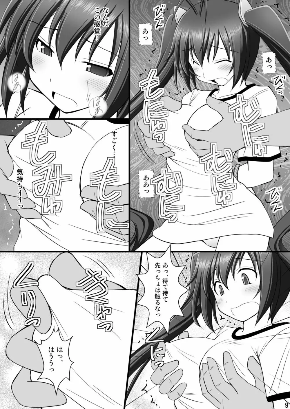オレは男だーッII Page.6