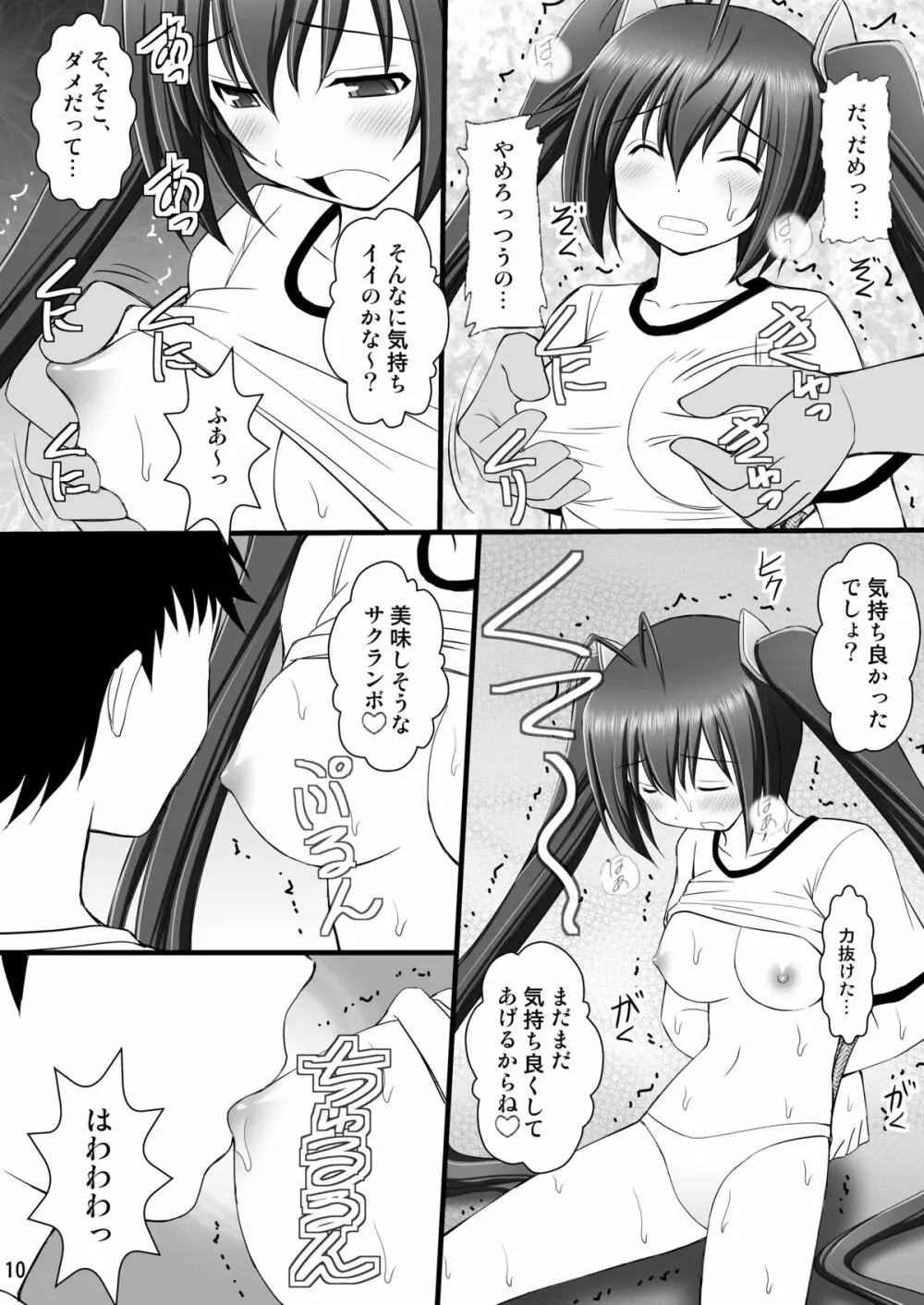 オレは男だーッII Page.7