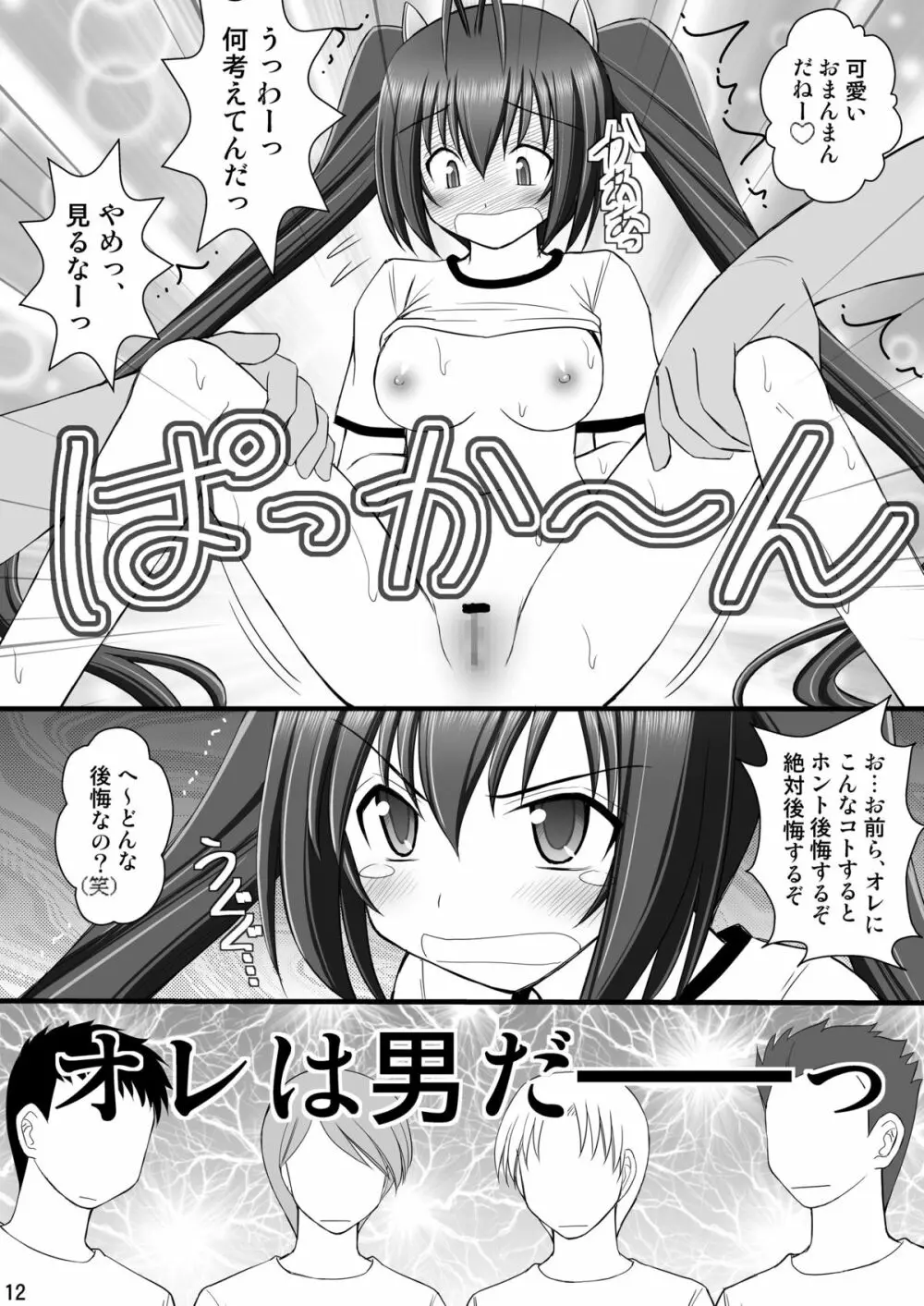 オレは男だーッII Page.9