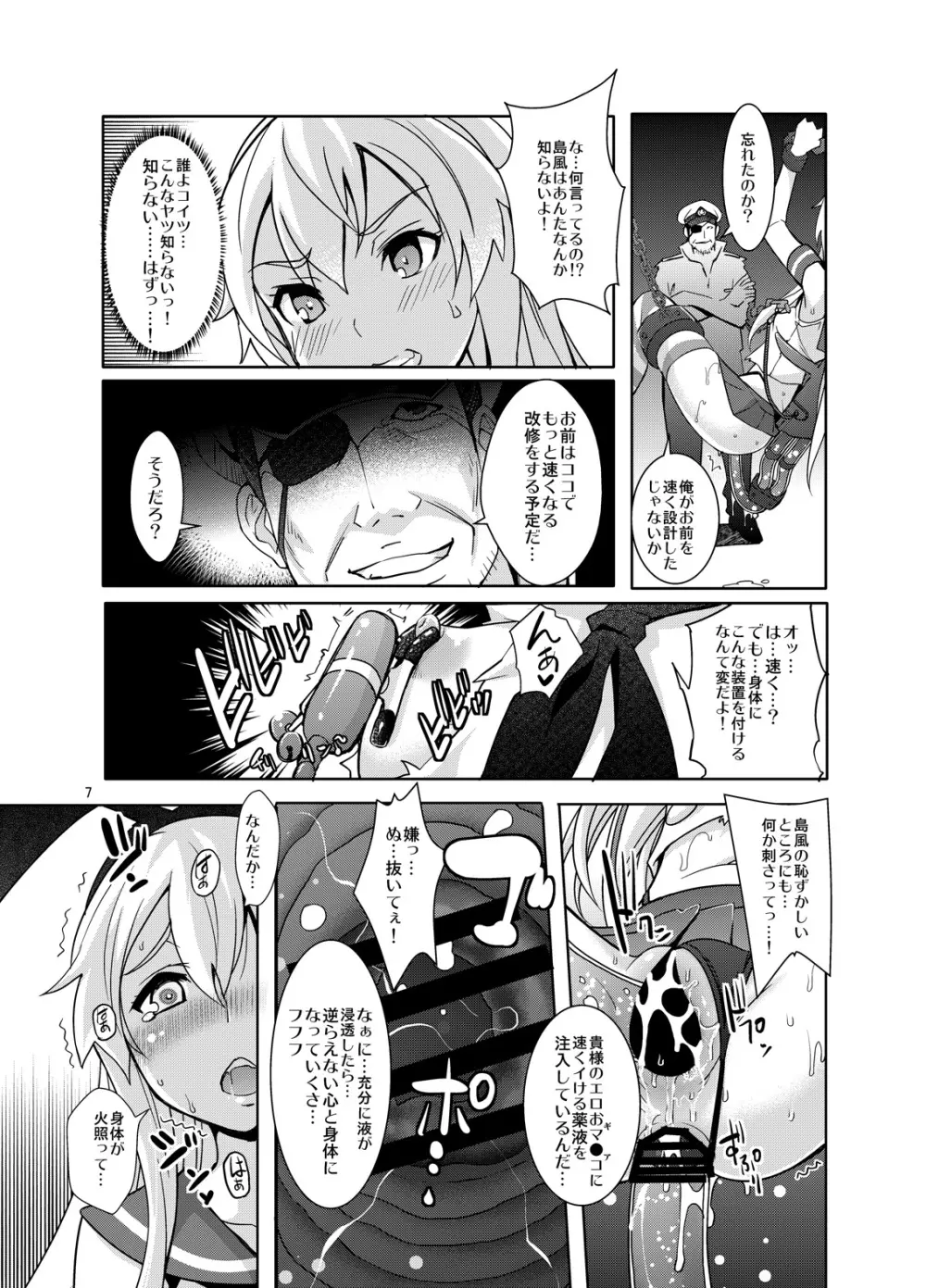 催淫即イキ改修 Page.6