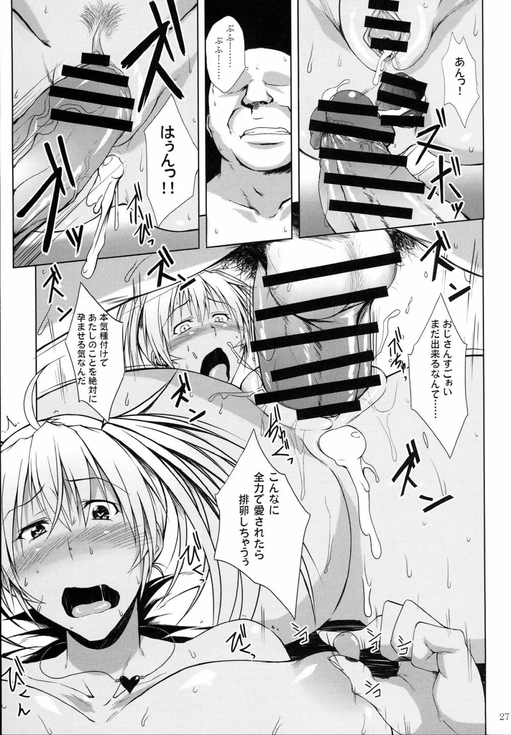 Hなお店の特A級闘士 3回転 Page.26