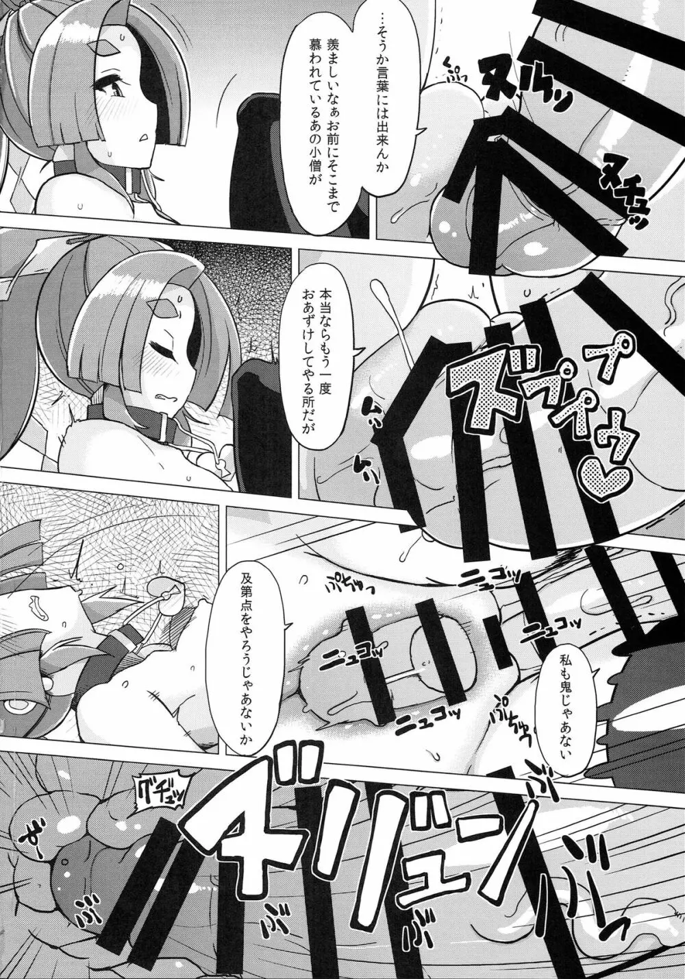 奴隷娼婦艦初春改 Page.25