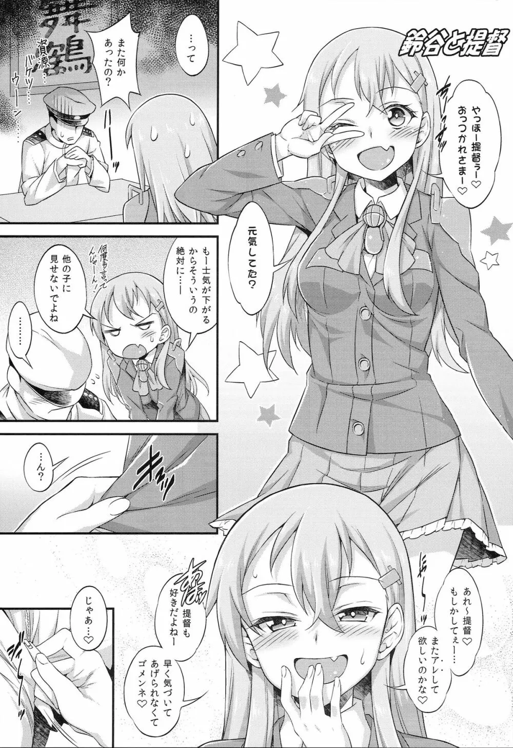 提督の愛艦娘達 Page.2