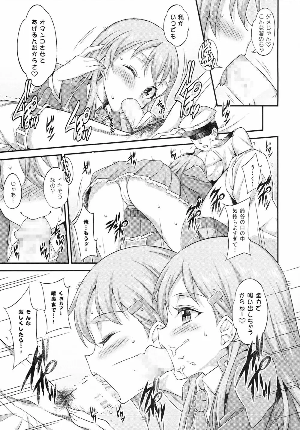 提督の愛艦娘達 Page.4