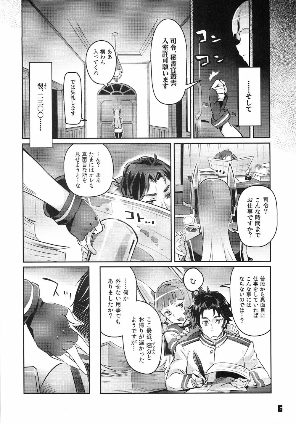 93式酸素魚雷 FULL BURST Page.6