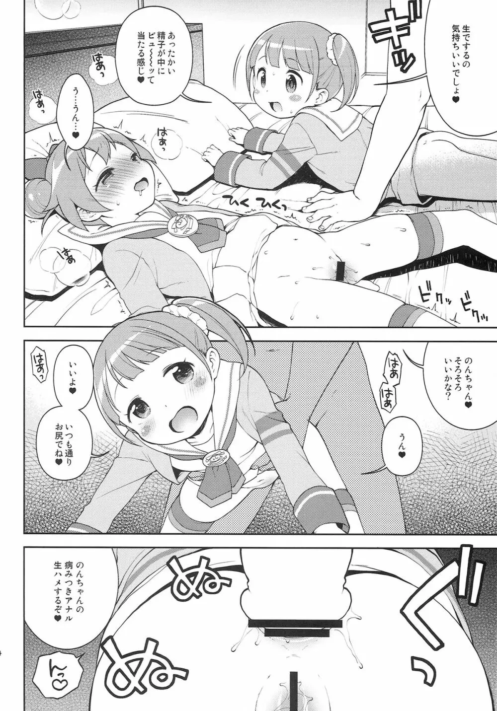 ビッチにかしこま！？ Page.13