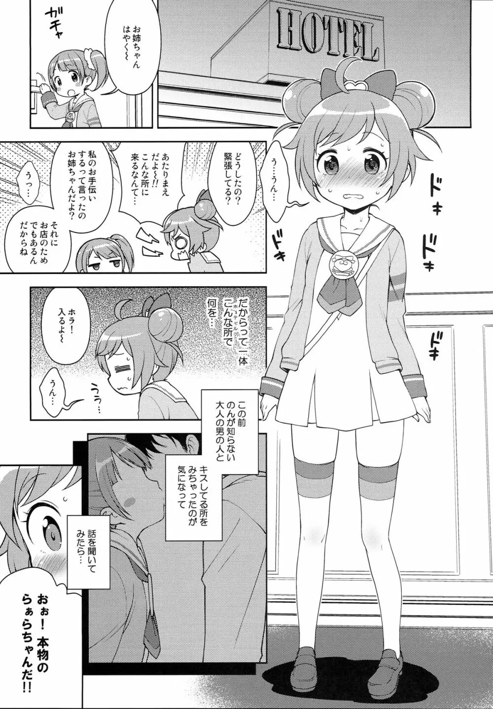 ビッチにかしこま！？ Page.4