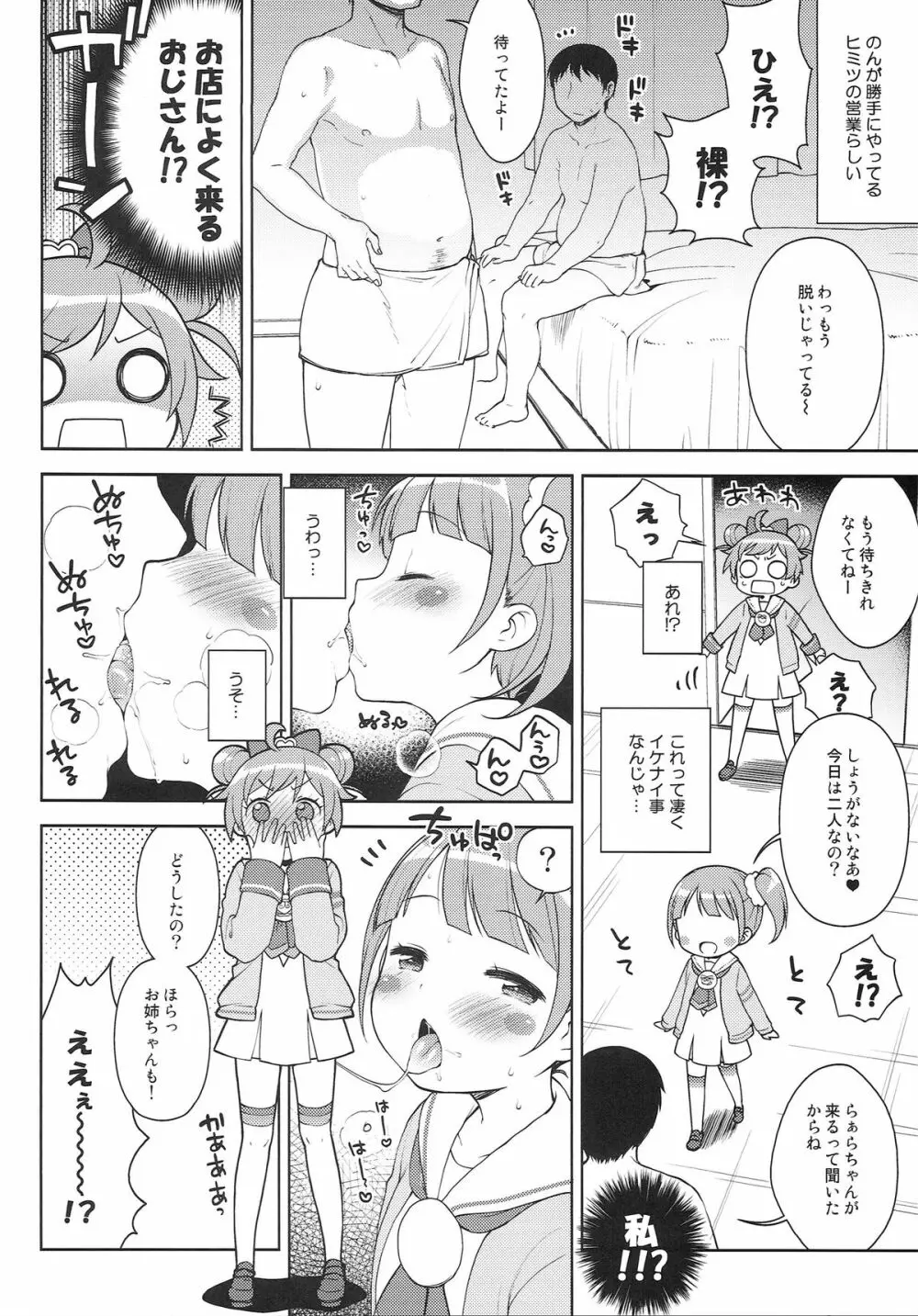 ビッチにかしこま！？ Page.5