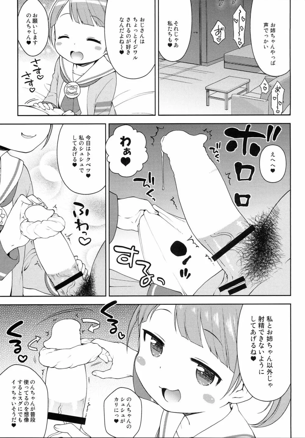 ビッチにかしこま！？ Page.8