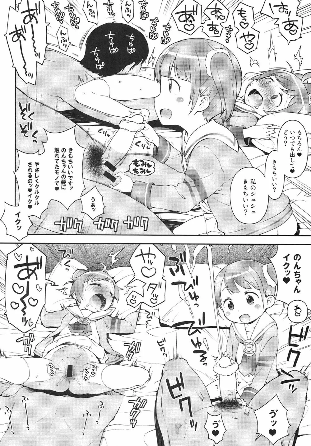 ビッチにかしこま！？ Page.9