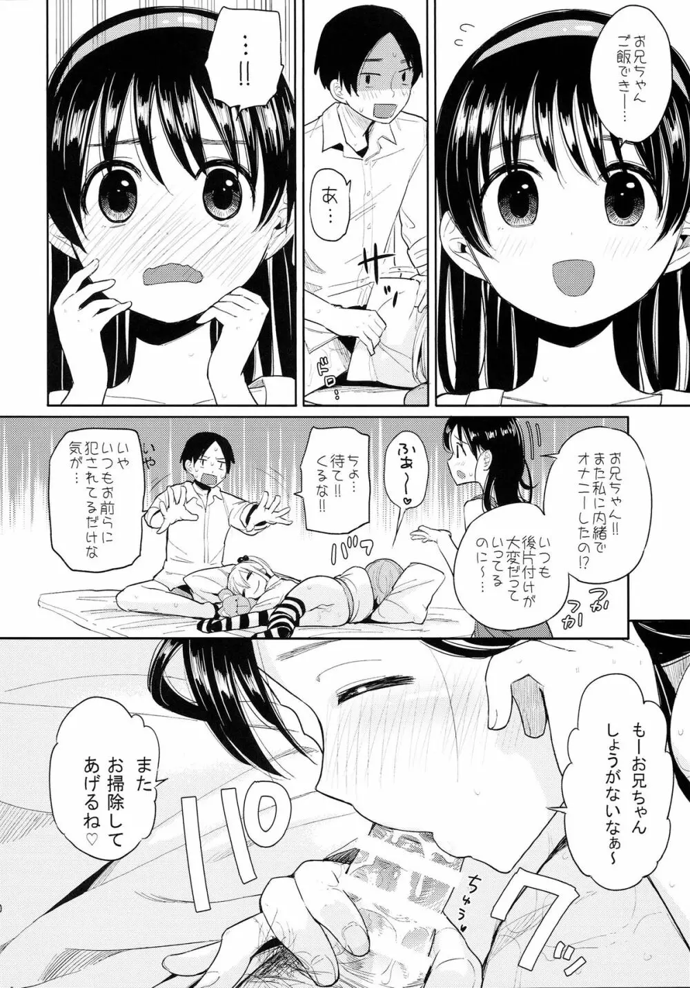 お兄ちゃんお兄ちゃんお兄ちゃん!!! Page.20