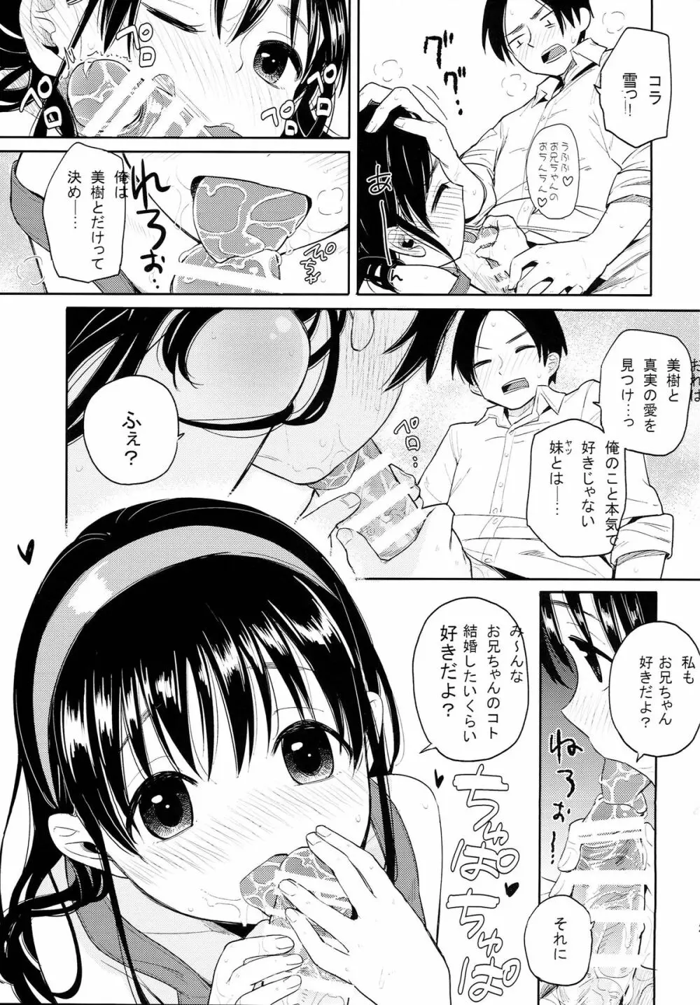 お兄ちゃんお兄ちゃんお兄ちゃん!!! Page.21