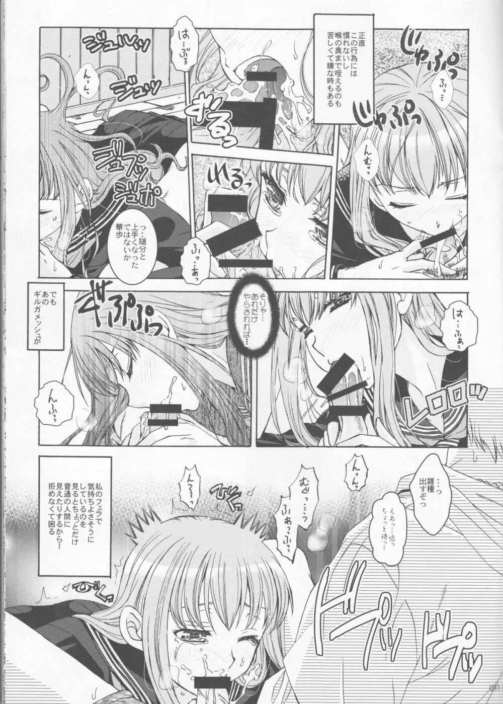 今宵さくら色クラブで Page.11