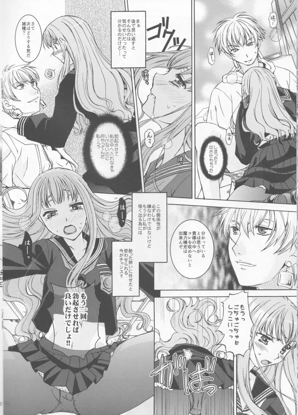 今宵さくら色クラブで Page.12