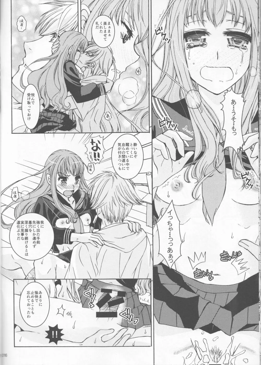 今宵さくら色クラブで Page.16