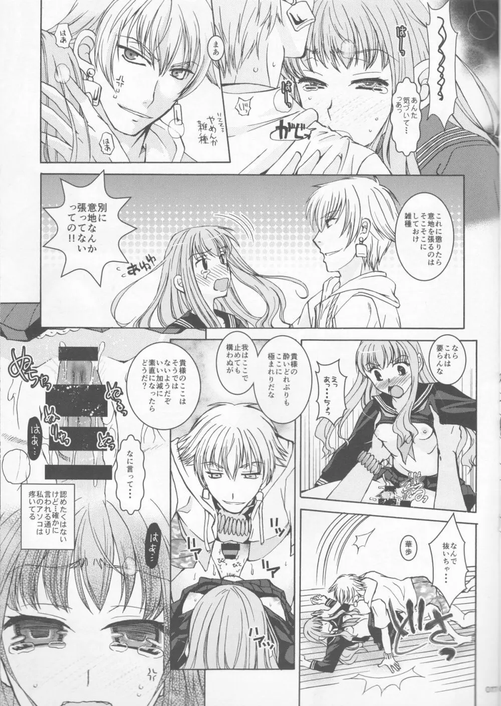 今宵さくら色クラブで Page.17